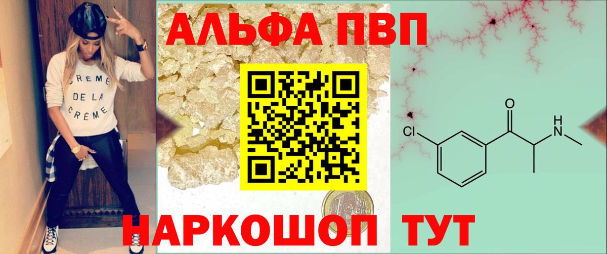 Alpha PVP мука Долгопрудный