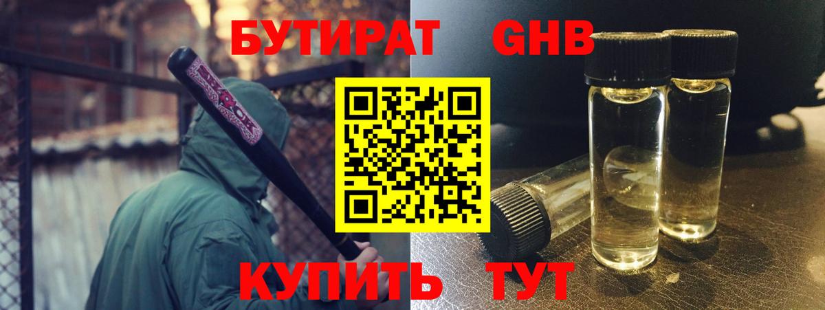 БУТИРАТ бутандиол Долгопрудный