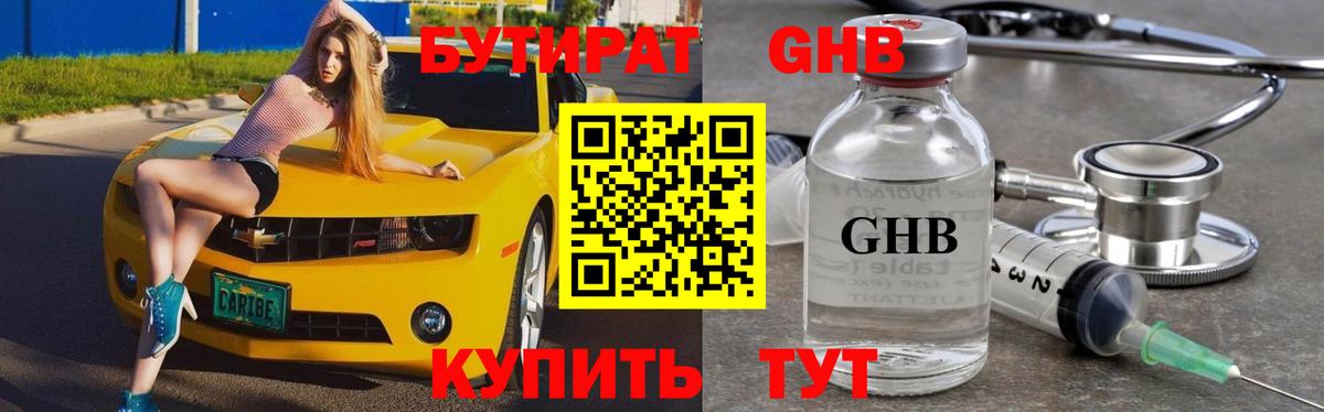 БУТИРАТ Butirat  Вход с VPN  Долгопрудный 