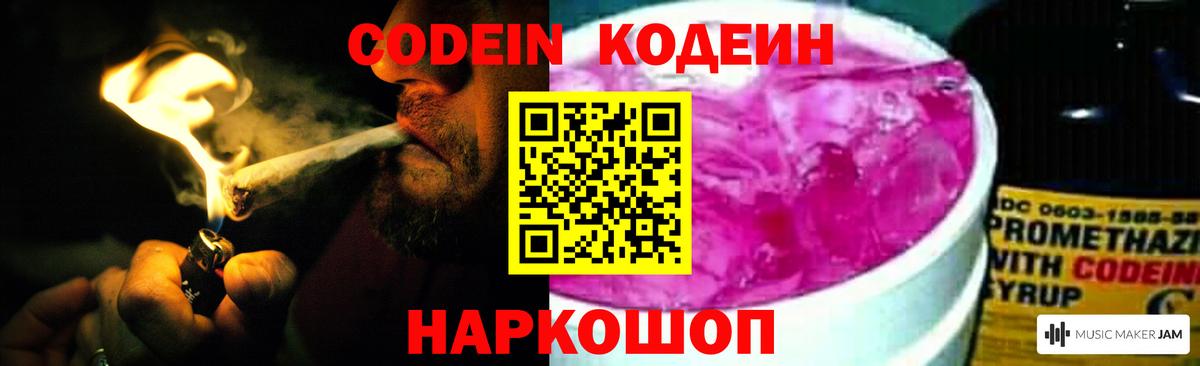Codein напиток Lean (лин)  Вход с VPN  Долгопрудный 