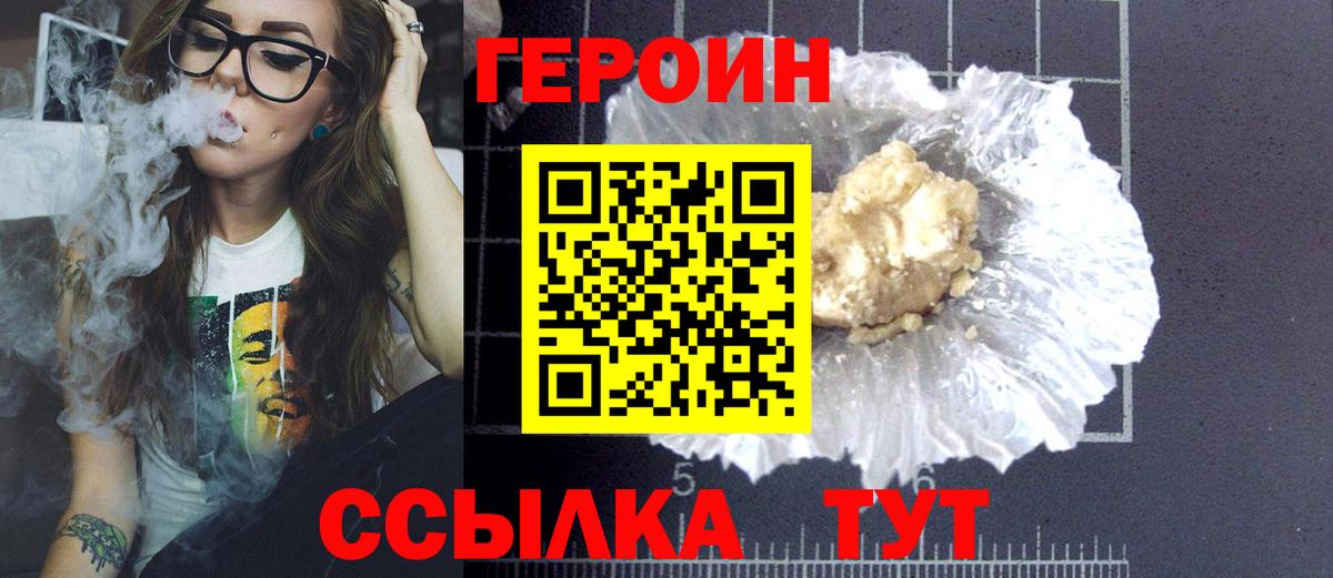 Героин Афган  Вход с VPN  ГЕРОИН  Долгопрудный 