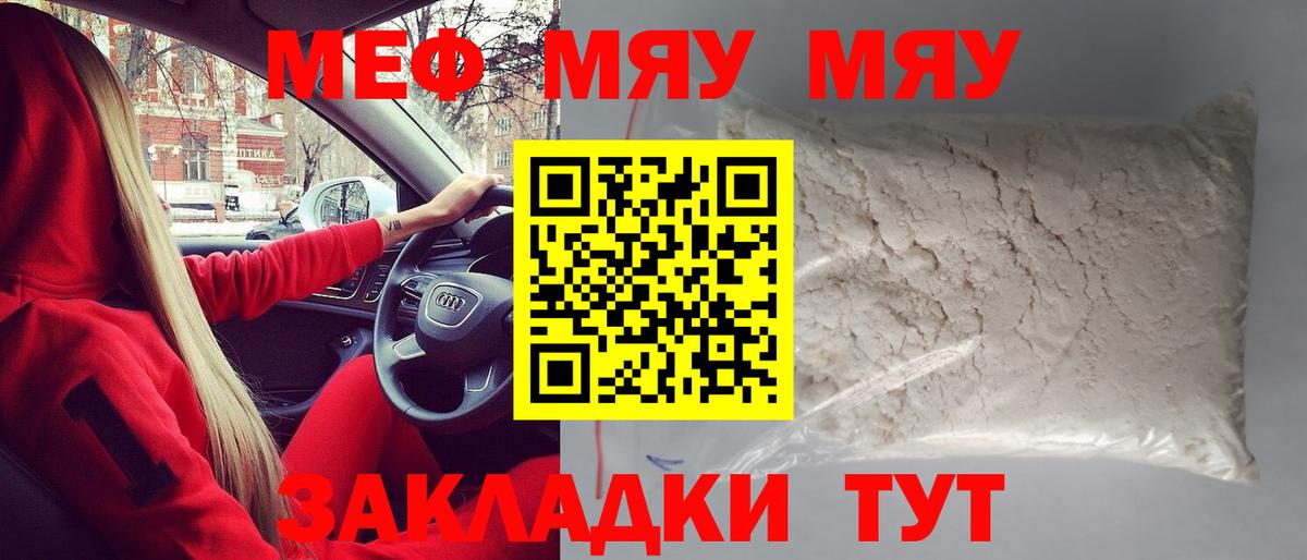 Меф мяу мяу кристаллы Долгопрудный