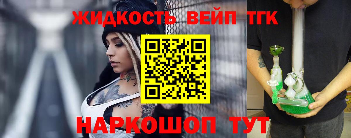 ТГК вейп с тгк  Вход с VPN  Долгопрудный 